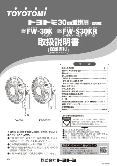 toyotomiトヨトミ FW-S30KR
